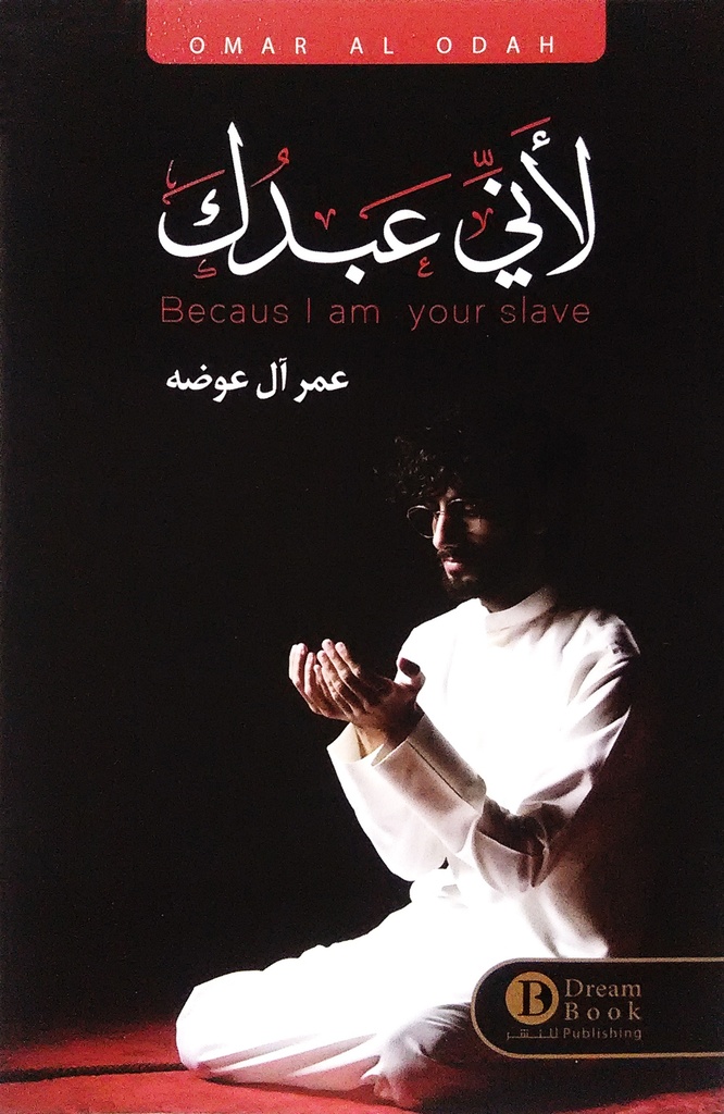 لأني عبدك