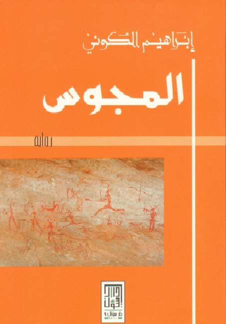 المجوس