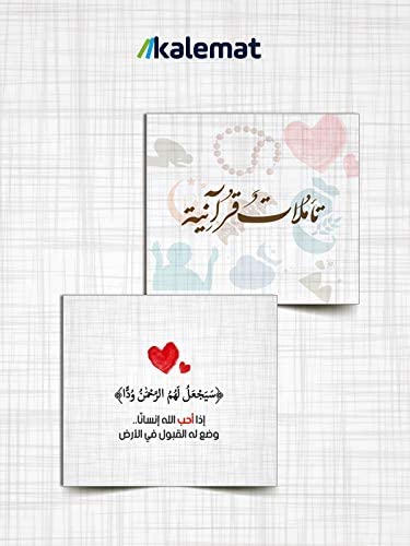 كروت تأملات قرآنية