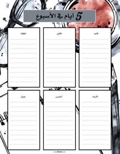 5 ايام في الاسبوع(رمادي)