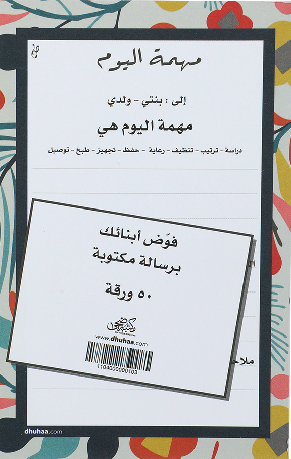 فوّض أبنائك برسالة مكتوبة "مهمة اليوم"