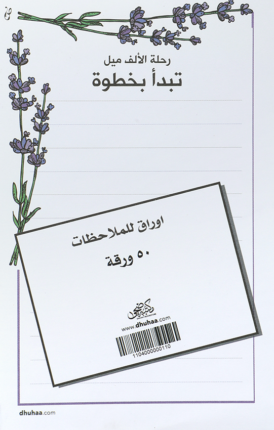 رحلة الالف ميل تبدأ بخطوة