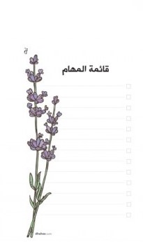 قائمة المهام "دون مهامك"