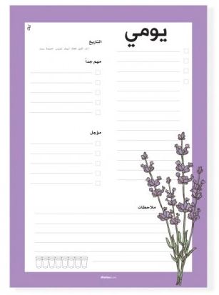 يومي (بنفسجي)