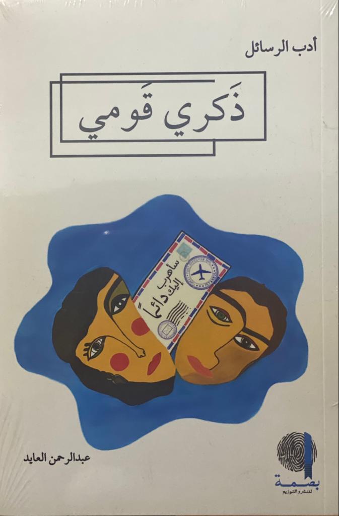 ذكري قومي
