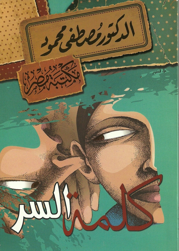 كلمة السر