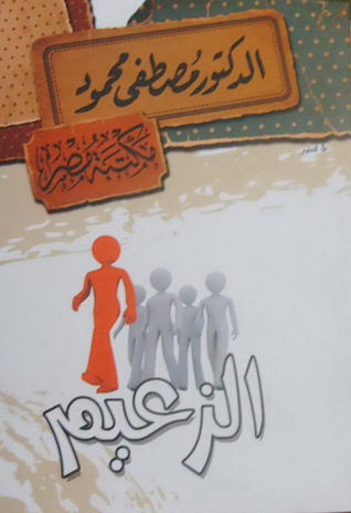 غوما أو الزعيم