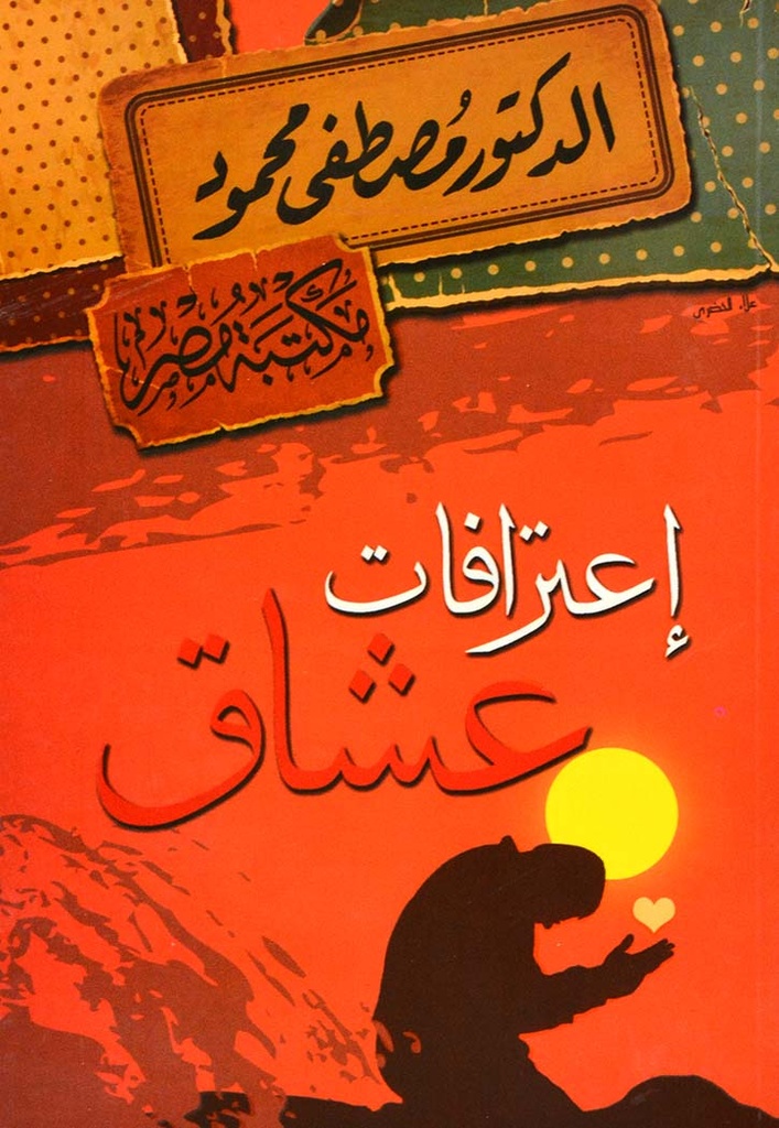 إعترافات عشاق