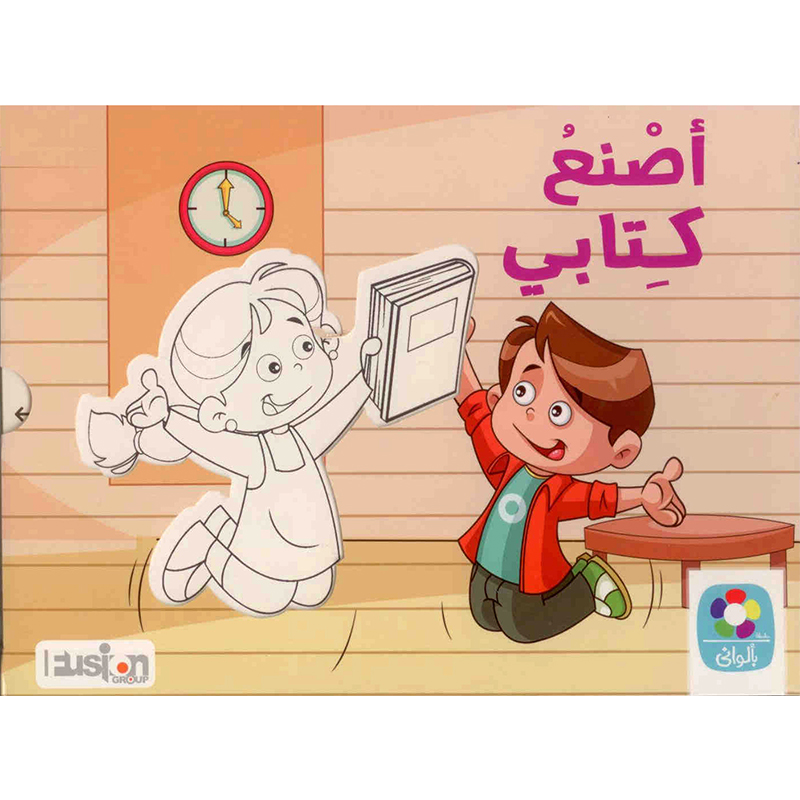 أصنع كتابي