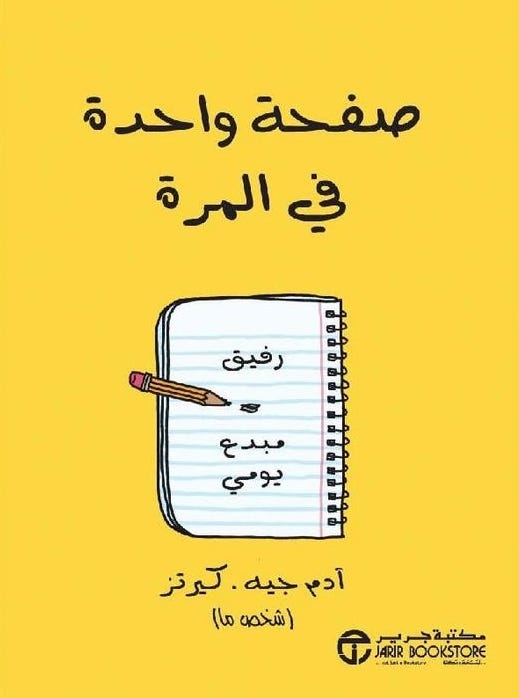 صفحة واحدة في المرة