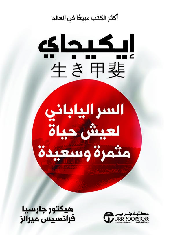 إيكيجاي