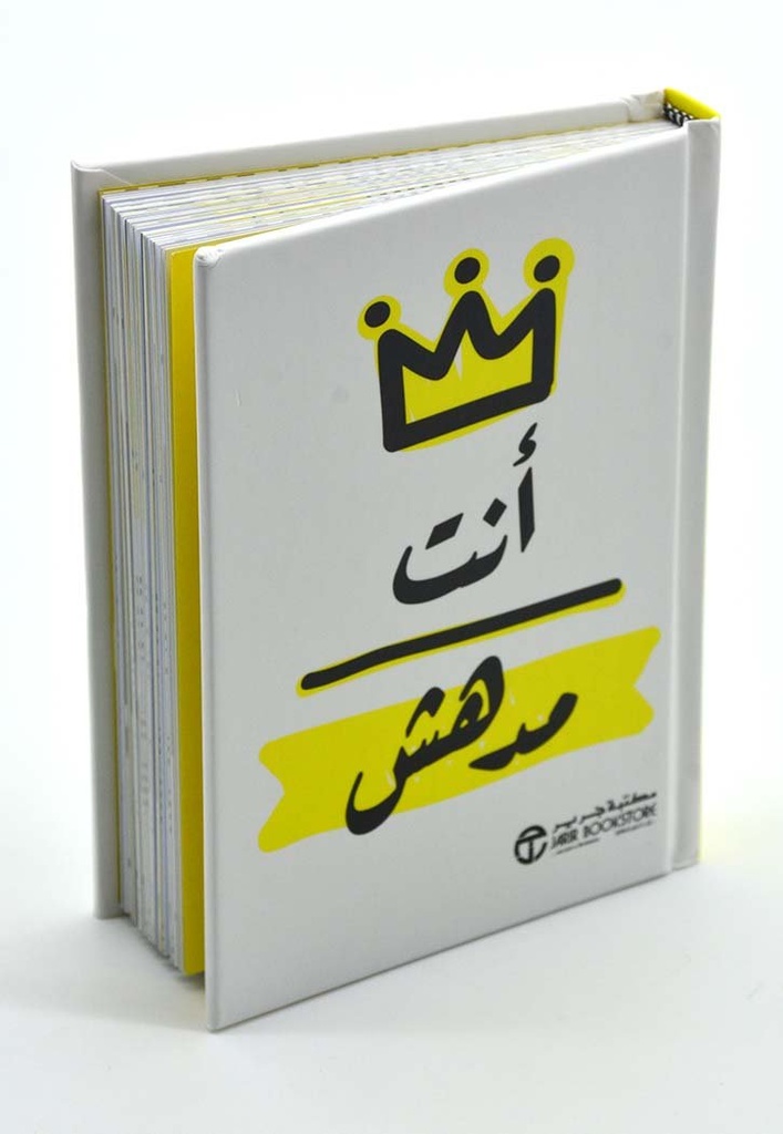 أنت مدهش