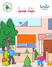 [9781846350610] بيت جديد
