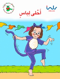 [9781846350627] أحلي لباس