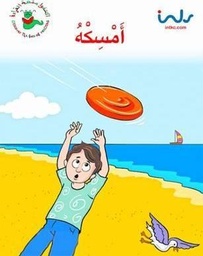 [9781846350634] أمسكه