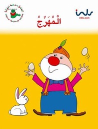 [9781846350641] المهرج