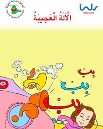 [9781846350658] الالة العجيبة