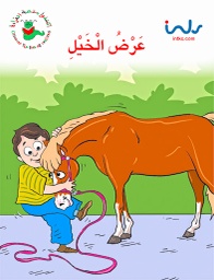 [9781846350696] عرض الخيل