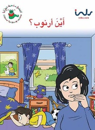 [9781846350702] أين أرنوب