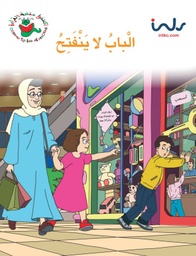 [9781846350740] الباب لا ينفتح