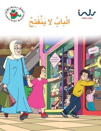 [9781846350740] الباب لا ينفتح