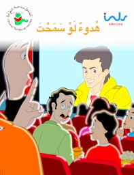 [9781846350757] هدوء لو سمحت