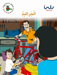 [9781846350764] الجراثيم
