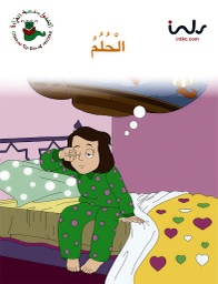 [9781846350788] الحلم
