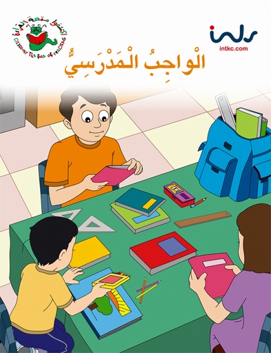 [9781846350795] الواجب المدرسي