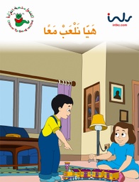 [9781846350818] هيا نلعب معا