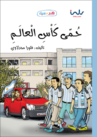 [9781846351259] حمي كاس العالم