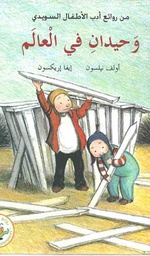 [9781846351433] وحيدان في العالم