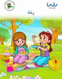 [9781846351679] رحلة