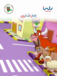 [9781846351686] إشارات مرور