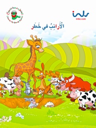 [9781846351709] الارنب في خطر