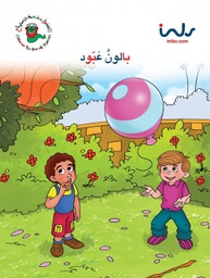 [9781846351730] بالون عبود