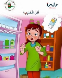 [9781846351747] أين الحليب