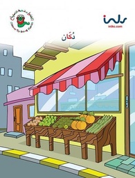 [9781846351754] دكان
