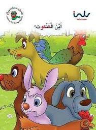 [9781846351785] اين الكتكوت