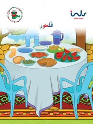 [9781846351839] الفطور