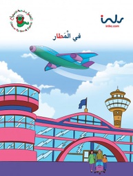 [9781846351853] في المطار