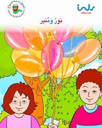[9781846351952] نور ومنير
