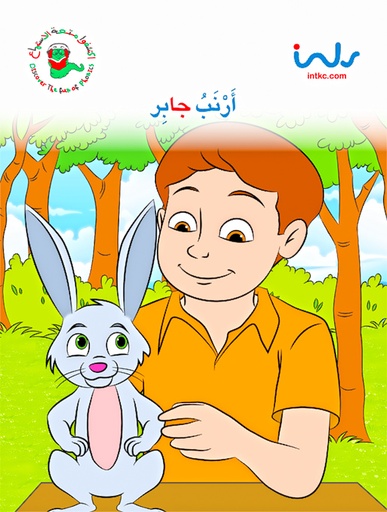 [9781846352126] ارنب جاد