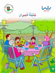 [9781846352133] جنينه الجيران