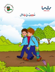 [9781846352140] نجيب وجلال