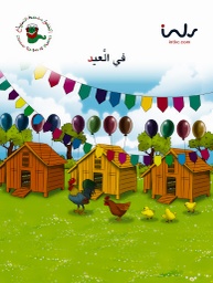 [9781846352164] في العيد