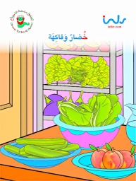 [9781846352232] خضار وفاكهة