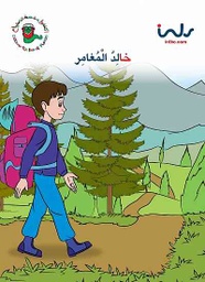 [9781846352249] خالد المغامر