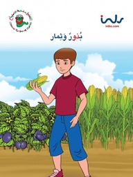 [9781846352270] بذور وثمار