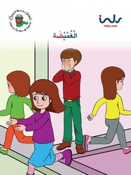 [9781846352362] الغميضة